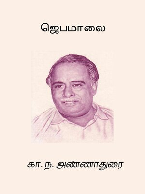 cover image of Jebamalai